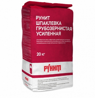 Рунит Шпаклевка Грубозернистая усиленная